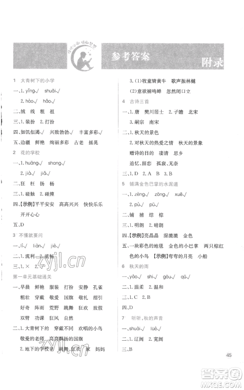 首都师范大学出版社2022小学必刷题三年级上册语文人教版参考答案 首都师范大学出版社2022小学必刷题三年级上册语文人教版参考答案