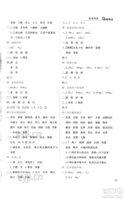 首都师范大学出版社2022小学必刷题三年级上册语文人教版参考答案 首都师范大学出版社2022小学必刷题三年级上册语文人教版参考答案
