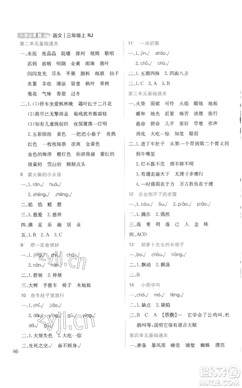 首都师范大学出版社2022小学必刷题三年级上册语文人教版参考答案 首都师范大学出版社2022小学必刷题三年级上册语文人教版参考答案