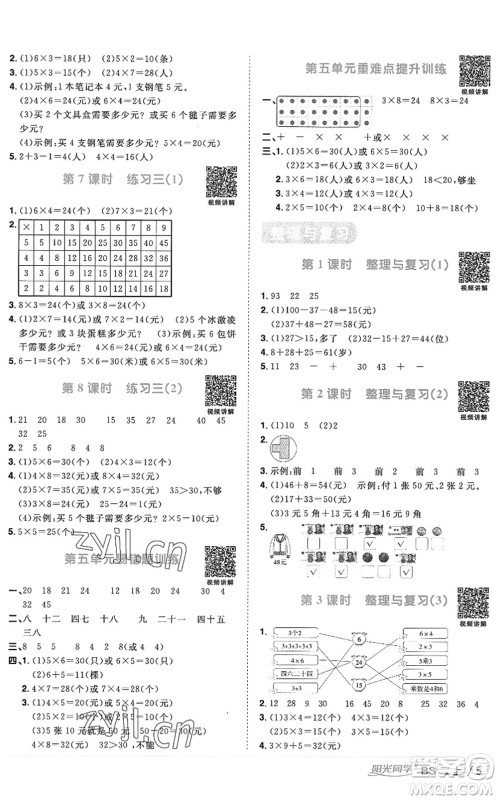 江西教育出版社2022阳光同学课时优化作业二年级数学上册BS北师版答案