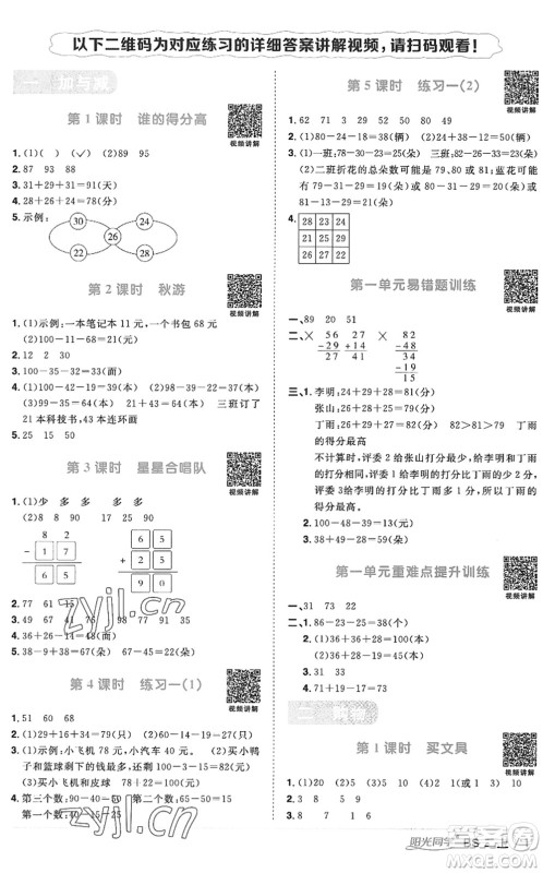 江西教育出版社2022阳光同学课时优化作业二年级数学上册BS北师版答案