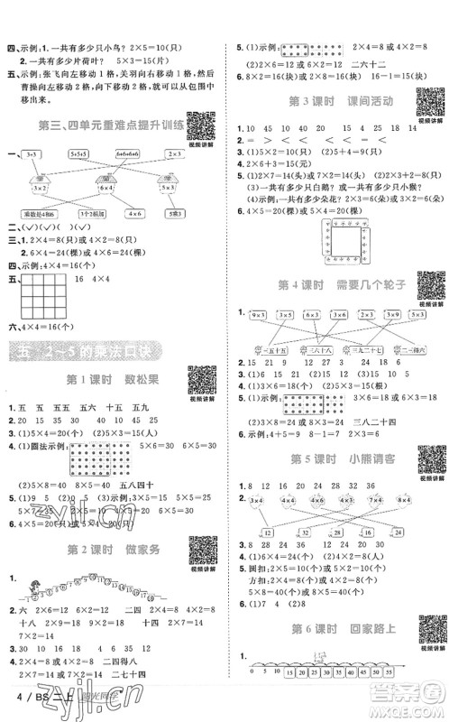 江西教育出版社2022阳光同学课时优化作业二年级数学上册BS北师版答案