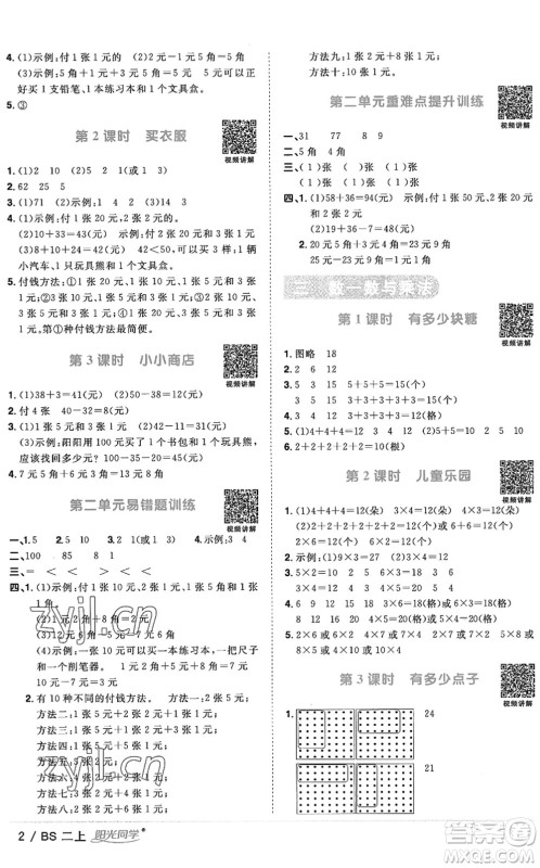 江西教育出版社2022阳光同学课时优化作业二年级数学上册BS北师版答案