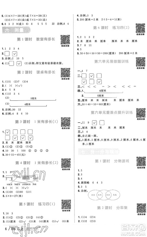 江西教育出版社2022阳光同学课时优化作业二年级数学上册BS北师版答案