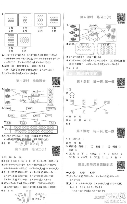 江西教育出版社2022阳光同学课时优化作业二年级数学上册BS北师版答案