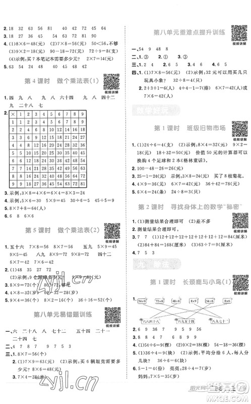 江西教育出版社2022阳光同学课时优化作业二年级数学上册BS北师版答案