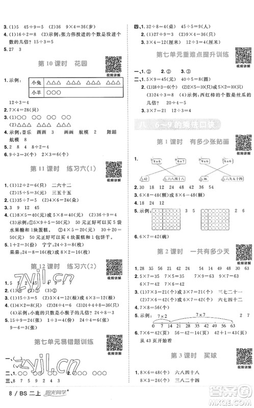 江西教育出版社2022阳光同学课时优化作业二年级数学上册BS北师版答案