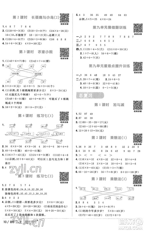 江西教育出版社2022阳光同学课时优化作业二年级数学上册BS北师版答案