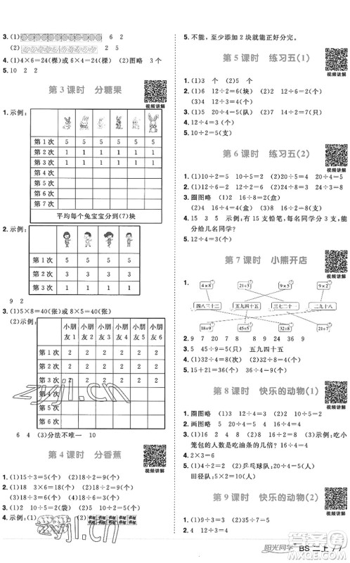 江西教育出版社2022阳光同学课时优化作业二年级数学上册BS北师版答案