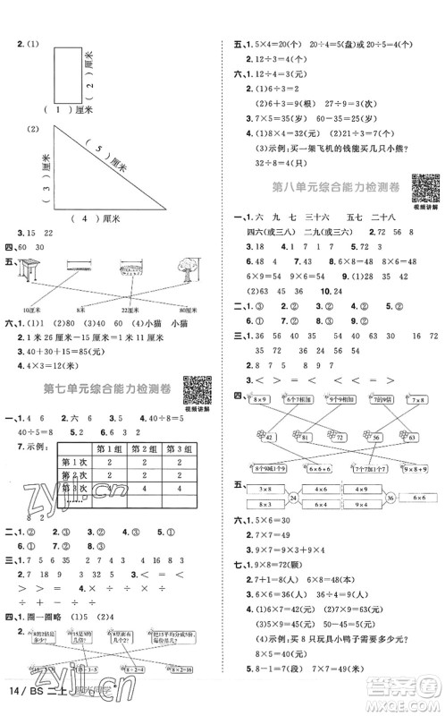 江西教育出版社2022阳光同学课时优化作业二年级数学上册BS北师版答案