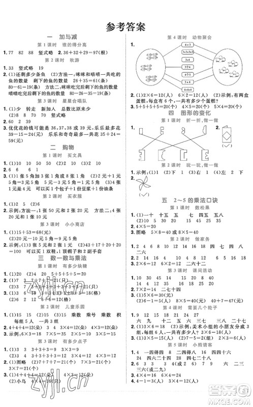 江西教育出版社2022阳光同学课时优化作业二年级数学上册BS北师版答案