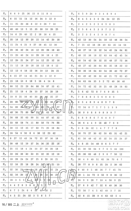 江西教育出版社2022阳光同学课时优化作业二年级数学上册BS北师版答案