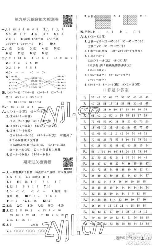 江西教育出版社2022阳光同学课时优化作业二年级数学上册BS北师版答案