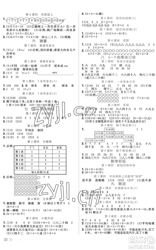 江西教育出版社2022阳光同学课时优化作业二年级数学上册BS北师版答案