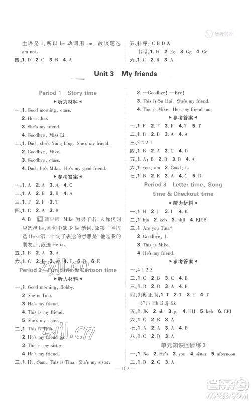 首都师范大学出版社2022小学必刷题三年级上册英语译林版参考答案