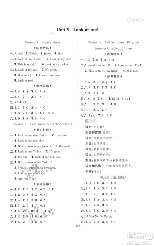 首都师范大学出版社2022小学必刷题三年级上册英语译林版参考答案