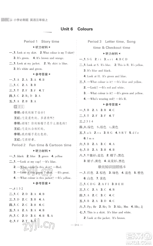 首都师范大学出版社2022小学必刷题三年级上册英语译林版参考答案