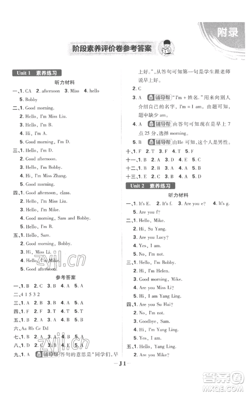 首都师范大学出版社2022小学必刷题三年级上册英语译林版参考答案