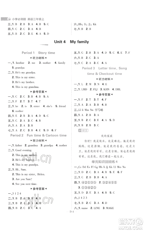 首都师范大学出版社2022小学必刷题三年级上册英语译林版参考答案