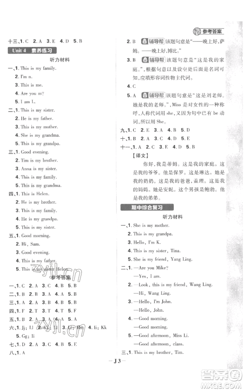 首都师范大学出版社2022小学必刷题三年级上册英语译林版参考答案 首都师范大学出版社2022小学必刷题三年级上册英语译林版参考答案