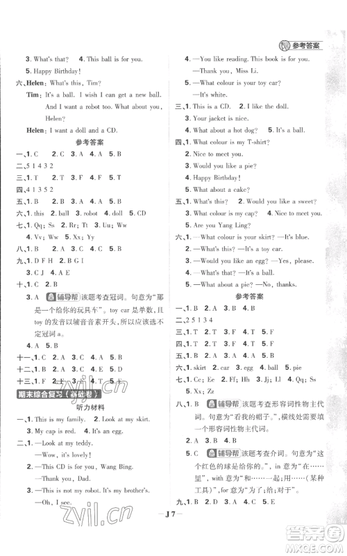 首都师范大学出版社2022小学必刷题三年级上册英语译林版参考答案 首都师范大学出版社2022小学必刷题三年级上册英语译林版参考答案