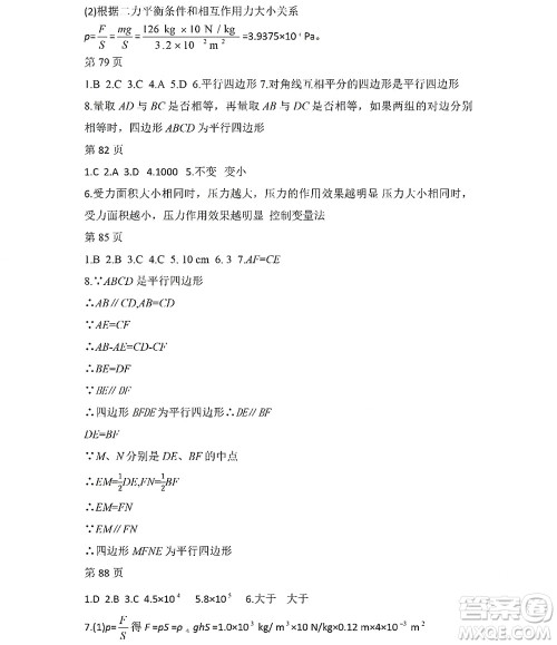 黑龙江少年儿童出版社2022Happy假日暑假八年级理科答案 黑龙江少年儿童出版社2022Happy假日暑假八年级理科答案