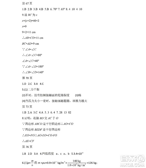 黑龙江少年儿童出版社2022Happy假日暑假八年级理科答案 黑龙江少年儿童出版社2022Happy假日暑假八年级理科答案