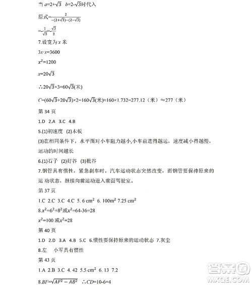 黑龙江少年儿童出版社2022Happy假日暑假八年级理科答案 黑龙江少年儿童出版社2022Happy假日暑假八年级理科答案