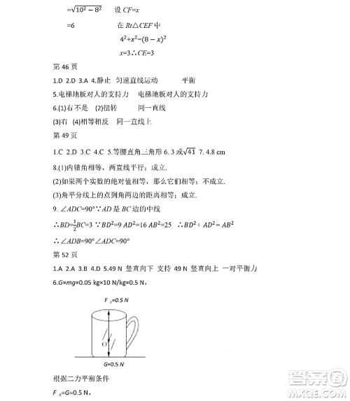 黑龙江少年儿童出版社2022Happy假日暑假八年级理科答案
