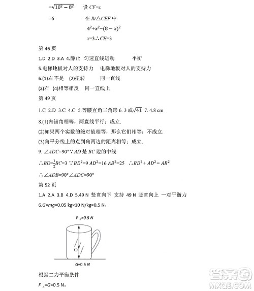黑龙江少年儿童出版社2022Happy假日暑假八年级理科答案 黑龙江少年儿童出版社2022Happy假日暑假八年级理科答案