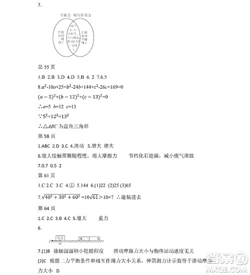 黑龙江少年儿童出版社2022Happy假日暑假八年级理科答案 黑龙江少年儿童出版社2022Happy假日暑假八年级理科答案