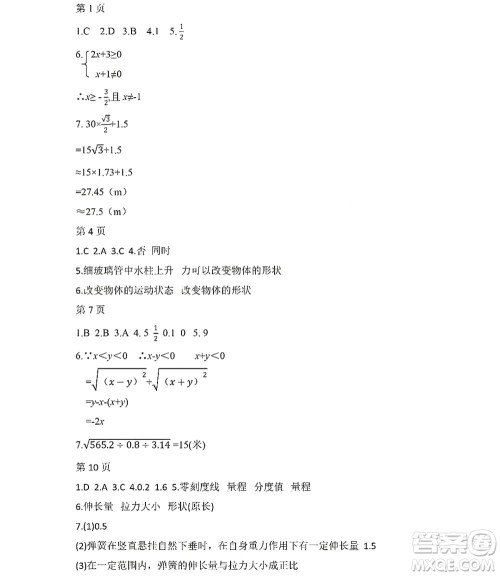 黑龙江少年儿童出版社2022Happy假日暑假八年级理科答案 黑龙江少年儿童出版社2022Happy假日暑假八年级理科答案