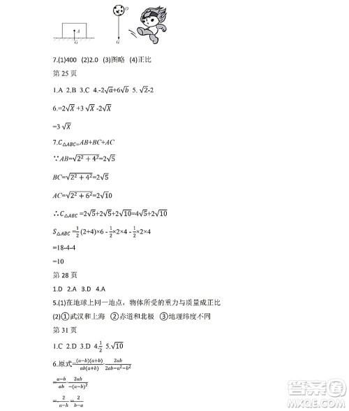 黑龙江少年儿童出版社2022Happy假日暑假八年级理科答案 黑龙江少年儿童出版社2022Happy假日暑假八年级理科答案