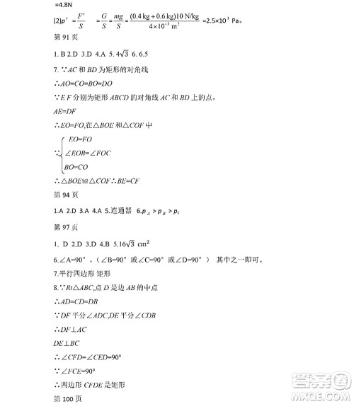 黑龙江少年儿童出版社2022Happy假日暑假八年级理科答案 黑龙江少年儿童出版社2022Happy假日暑假八年级理科答案