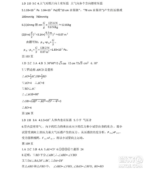 黑龙江少年儿童出版社2022Happy假日暑假八年级理科答案 黑龙江少年儿童出版社2022Happy假日暑假八年级理科答案