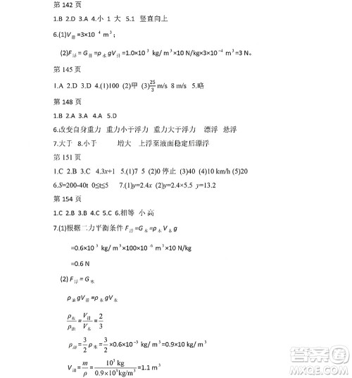 黑龙江少年儿童出版社2022Happy假日暑假八年级理科答案 黑龙江少年儿童出版社2022Happy假日暑假八年级理科答案