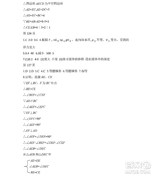 黑龙江少年儿童出版社2022Happy假日暑假八年级理科答案 黑龙江少年儿童出版社2022Happy假日暑假八年级理科答案
