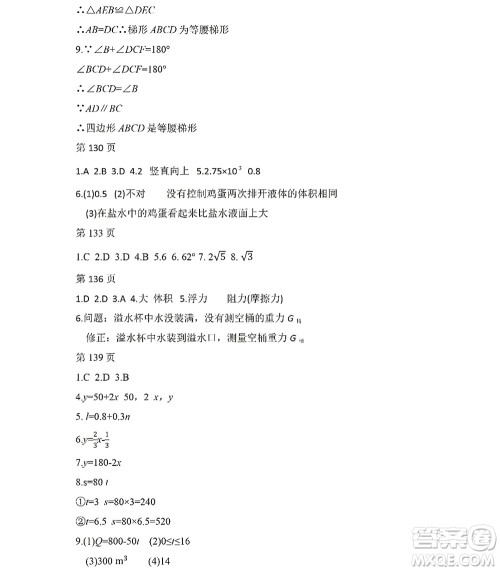 黑龙江少年儿童出版社2022Happy假日暑假八年级理科答案 黑龙江少年儿童出版社2022Happy假日暑假八年级理科答案