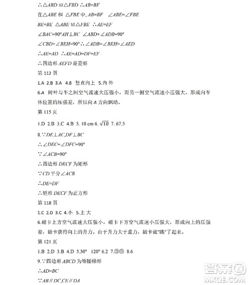 黑龙江少年儿童出版社2022Happy假日暑假八年级理科答案 黑龙江少年儿童出版社2022Happy假日暑假八年级理科答案