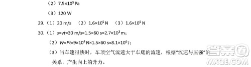 黑龙江少年儿童出版社2022Happy假日暑假八年级理科答案 黑龙江少年儿童出版社2022Happy假日暑假八年级理科答案