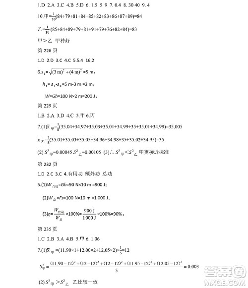 黑龙江少年儿童出版社2022Happy假日暑假八年级理科答案 黑龙江少年儿童出版社2022Happy假日暑假八年级理科答案