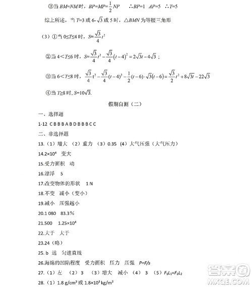 黑龙江少年儿童出版社2022Happy假日暑假八年级理科答案 黑龙江少年儿童出版社2022Happy假日暑假八年级理科答案