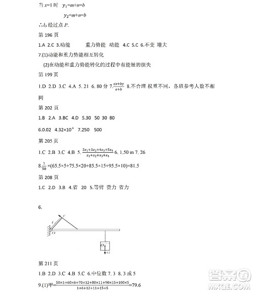 黑龙江少年儿童出版社2022Happy假日暑假八年级理科答案