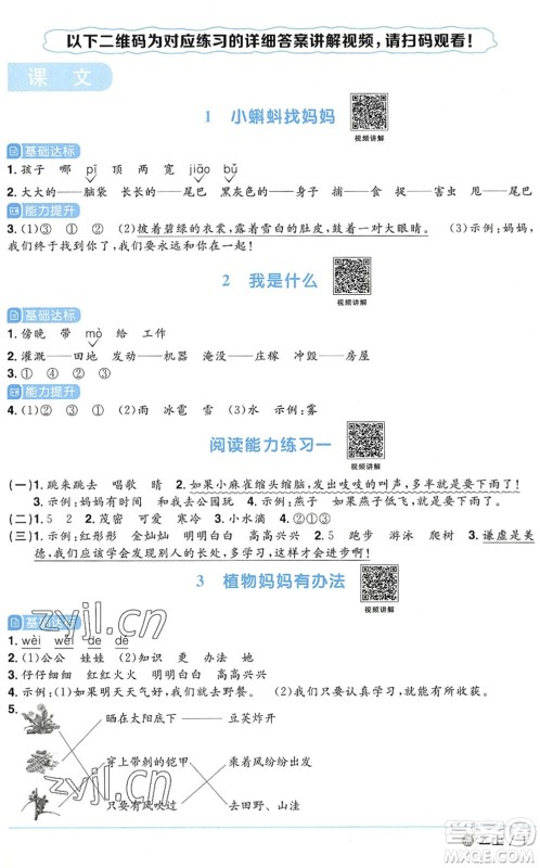 江西教育出版社2022阳光同学课时优化作业二年级语文上册五四专用答案