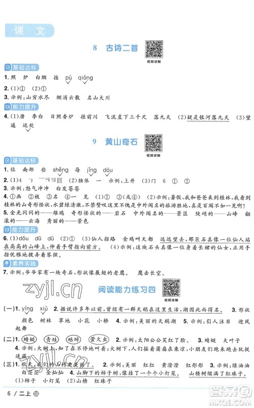 江西教育出版社2022阳光同学课时优化作业二年级语文上册五四专用答案