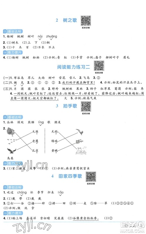 江西教育出版社2022阳光同学课时优化作业二年级语文上册五四专用答案