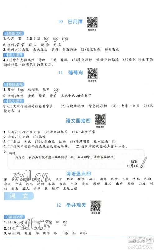江西教育出版社2022阳光同学课时优化作业二年级语文上册五四专用答案