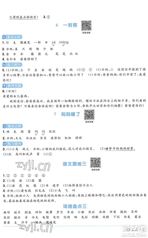 江西教育出版社2022阳光同学课时优化作业二年级语文上册五四专用答案