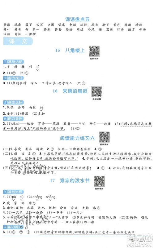 江西教育出版社2022阳光同学课时优化作业二年级语文上册五四专用答案