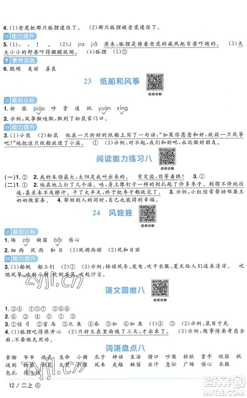 江西教育出版社2022阳光同学课时优化作业二年级语文上册五四专用答案